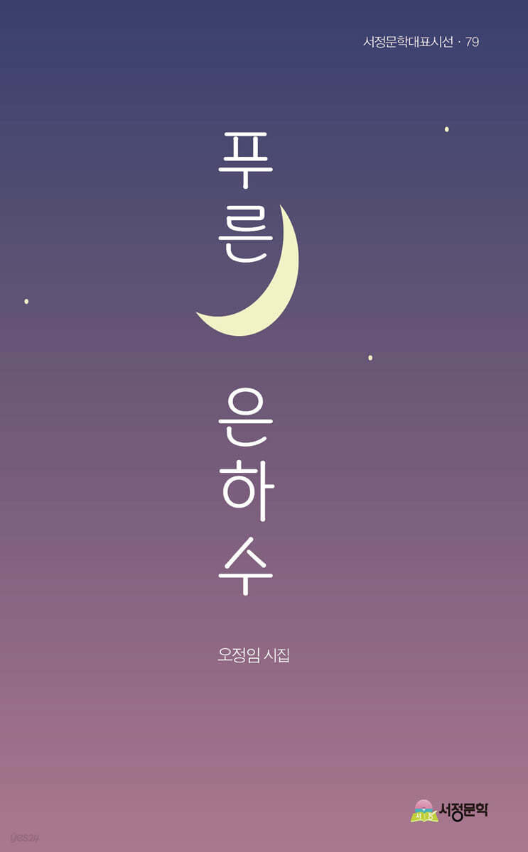 푸른 은하수