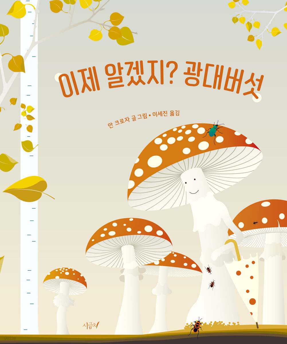 이제 알겠지? 광대버섯