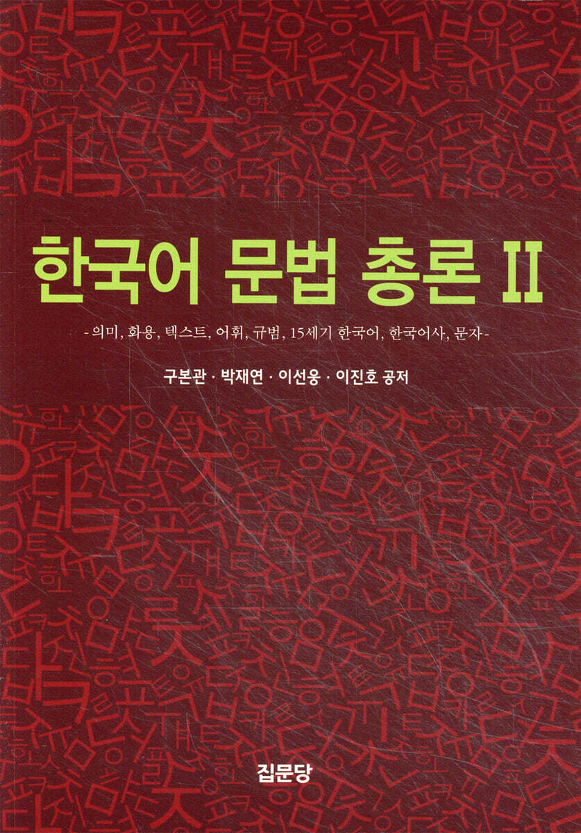 한국어 문법 총론 2