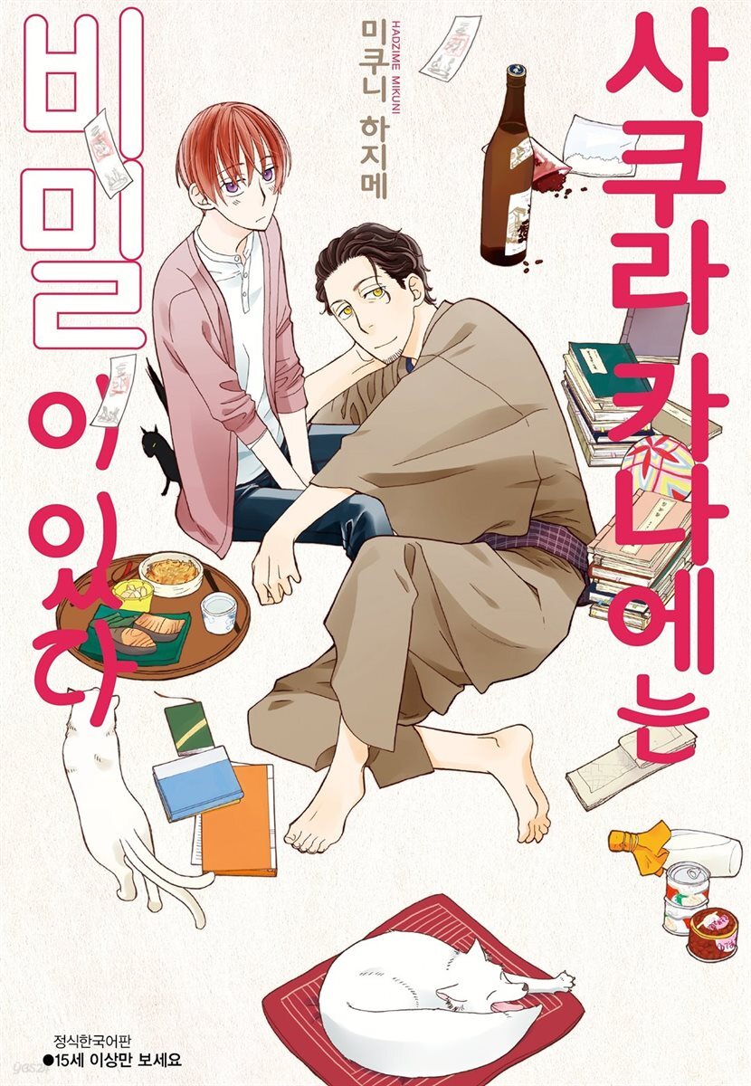 [BLovers] 사쿠라 카나에는 비밀이 있다