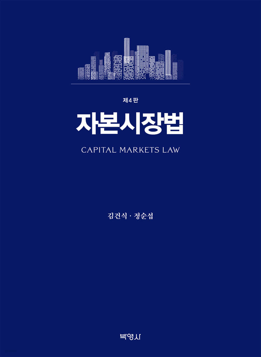 자본시장법