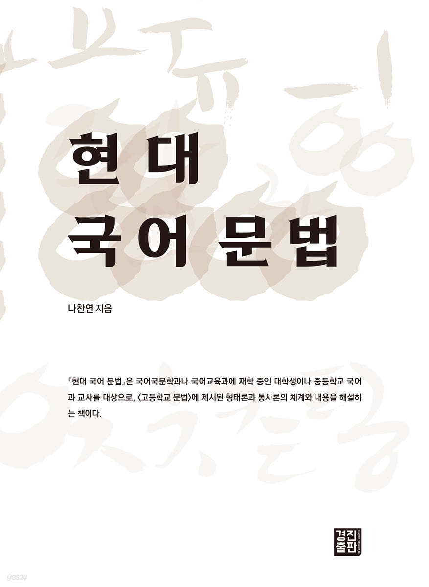 현대 국어 문법
