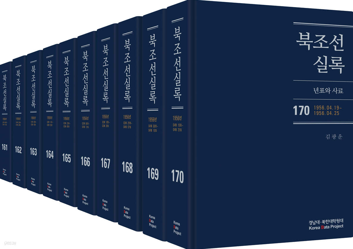 북조선실록 161~170권 세트