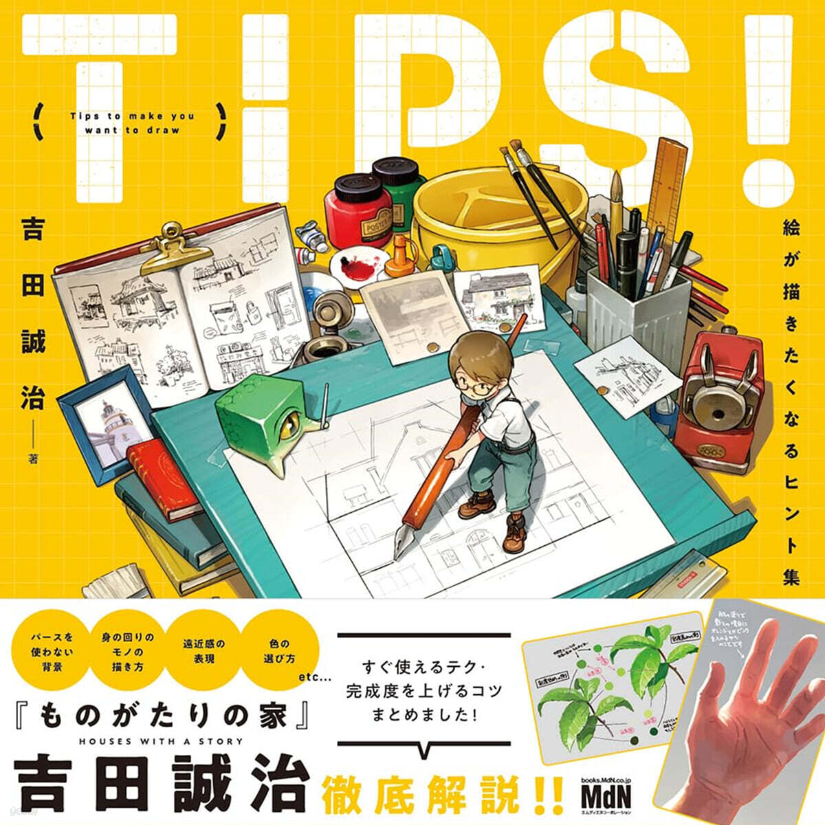 TIPS! 繪が描きたくなるヒント集
