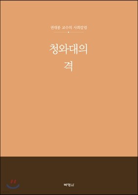 청와대의 격