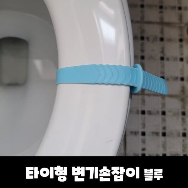 실리콘 변기손잡이 블루 1개