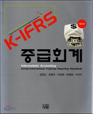 K-IFRS 중급회계