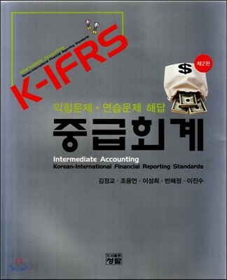 K-IFRS 중급회계 익힘문제 연습문제 해답