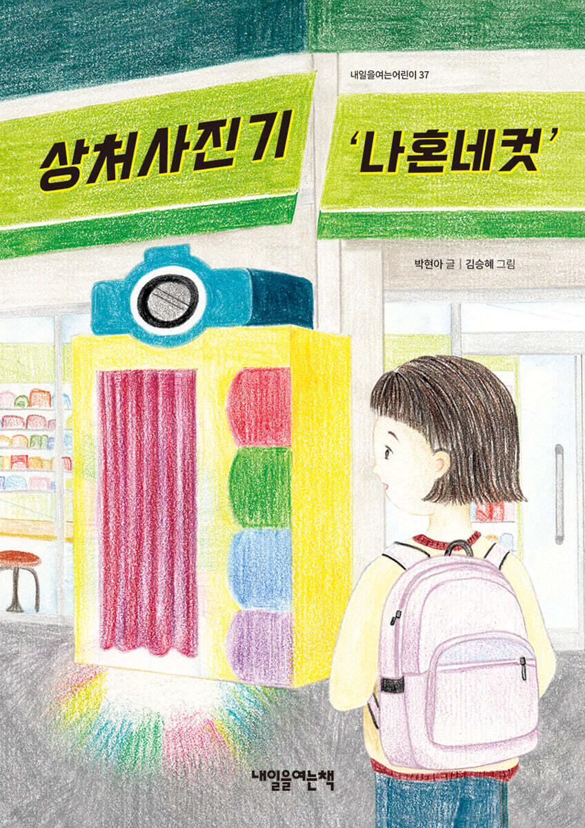 상처사진기 나혼네컷
