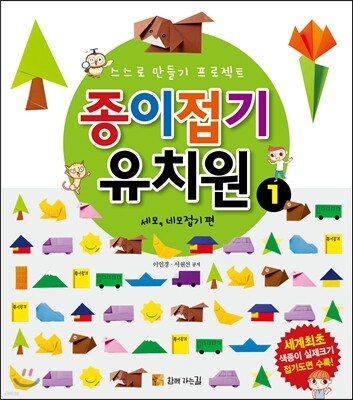 종이접기 유치원 1
