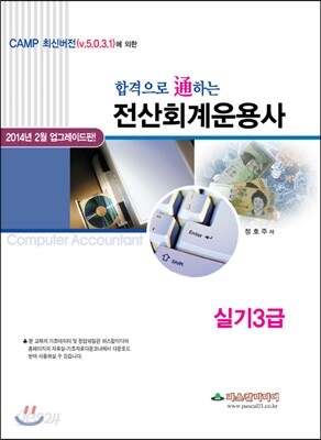 2014 전산회계운용사 실기3급