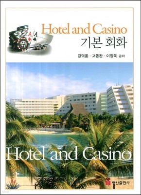 Hotel and Casino ⺻ȸȭ