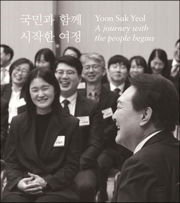 ΰ Բ   Yoon Suk Yeol A journey with the people begins 