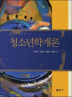 청소년학개론