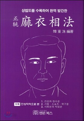 정통 마의상법
