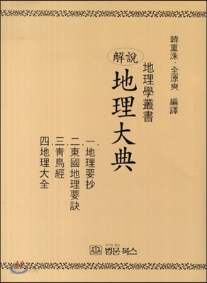 해설 지리대전