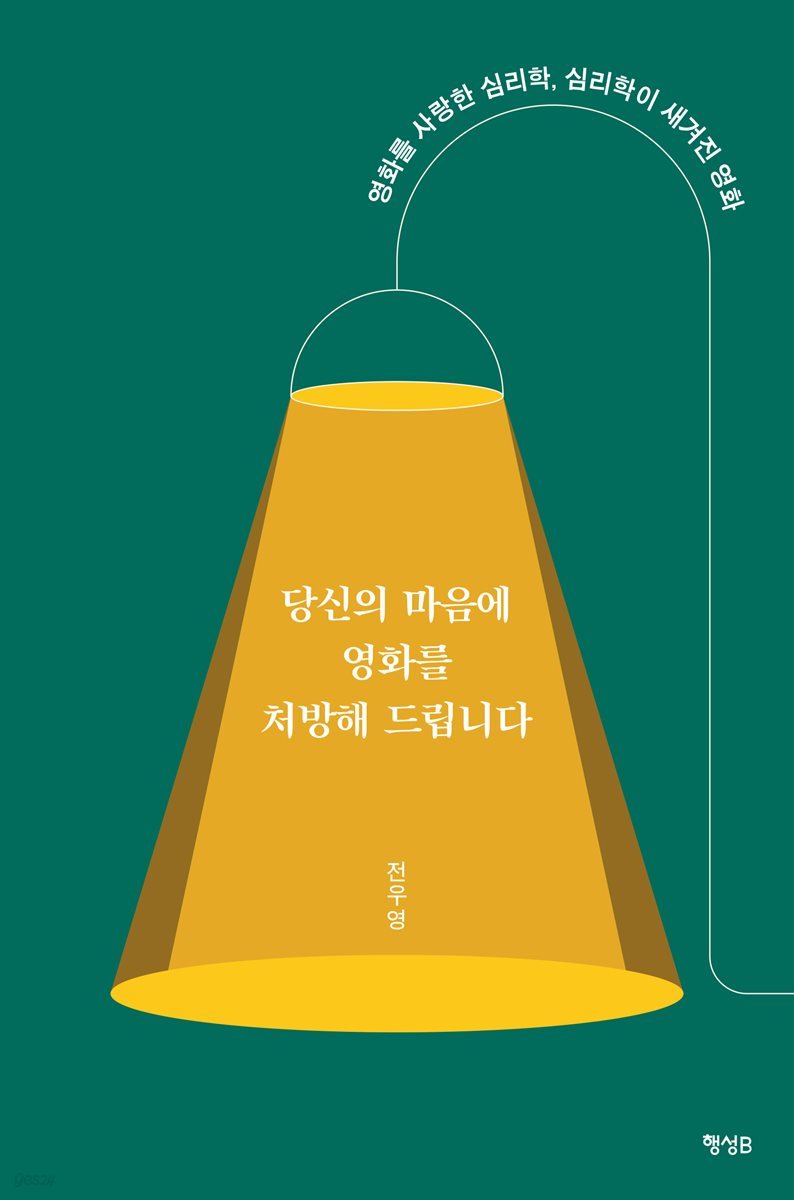 당신의 마음에 영화를 처방해 드립니다