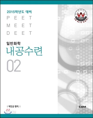 일반화학 내공수련 02
