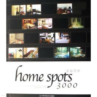 家居?? home spots 3000