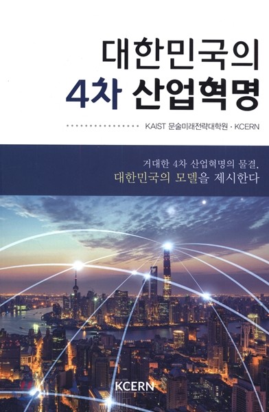 대한민국의 4차 산업혁명