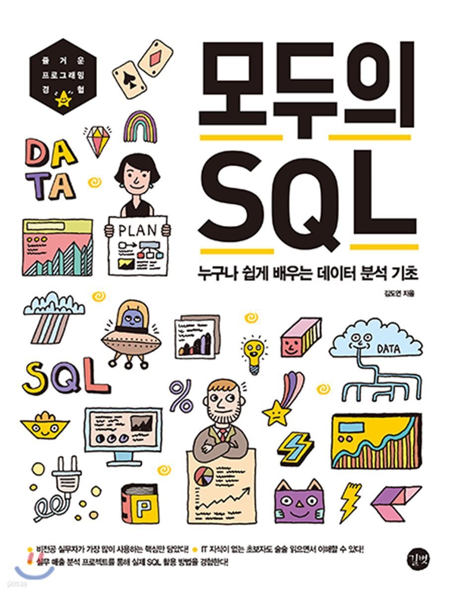 모두의 SQL