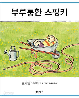 부루퉁한 스핑키
