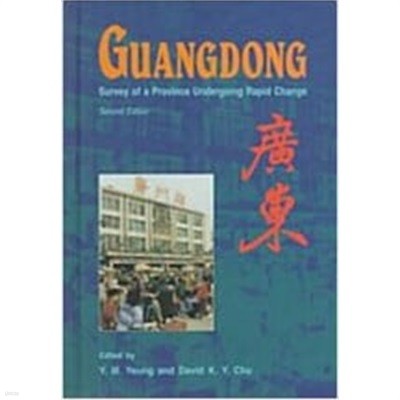 Guangdong: Preparing for the Wto Challenge (Hardcover, 2, Revised)