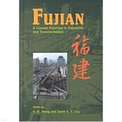Fujian: A Coastal Province in Transition and Transformation (Hardcover)