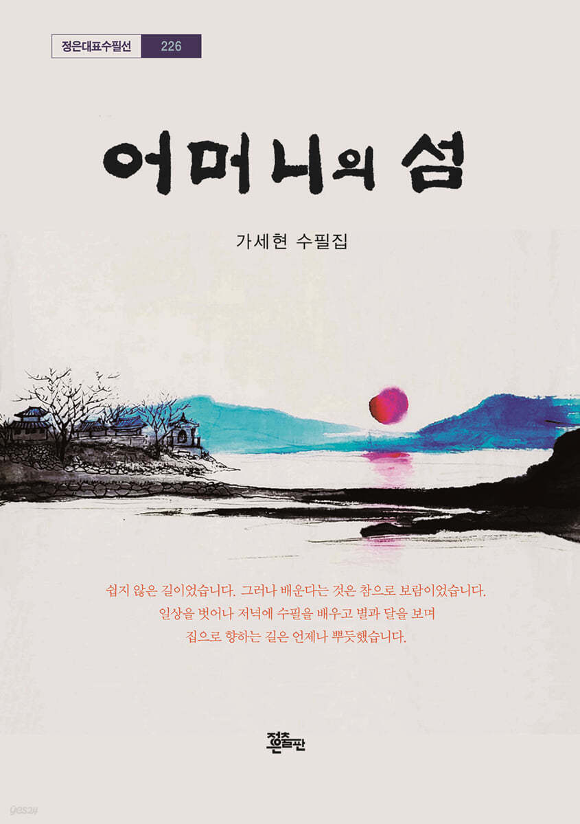 어머니의 섬