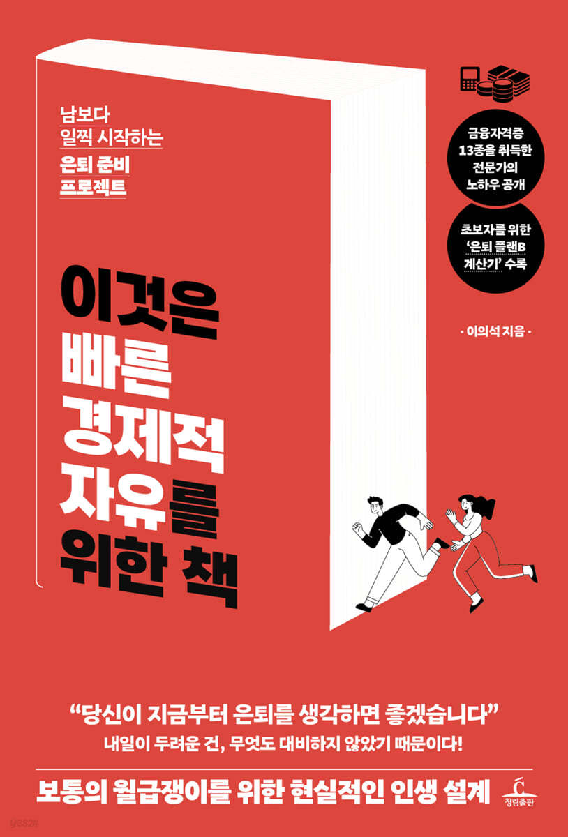 이것은 빠른 경제적 자유를 위한 책