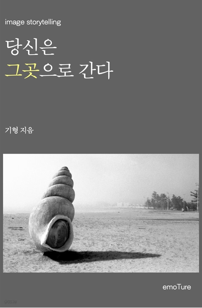 당신은 그곳으로 간다