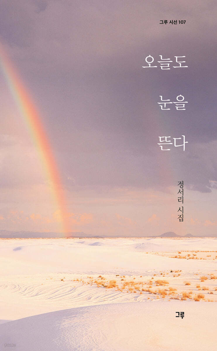 오늘도 눈을 뜬다