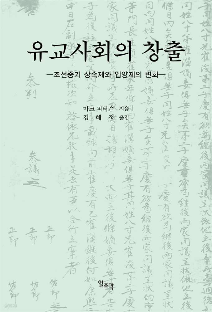 유교사회의 창출