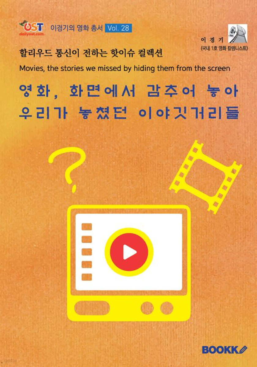 영화, 화면에서 감추어 놓아 우리가 놓쳤던 이야깃거리들
