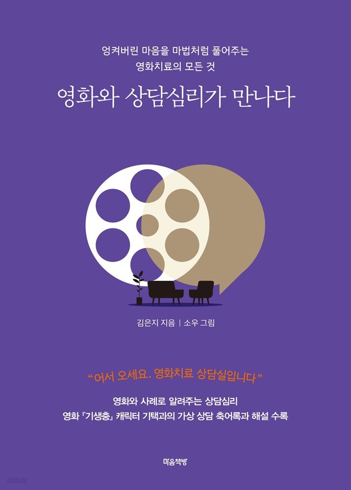 영화와 상담심리가 만나다 