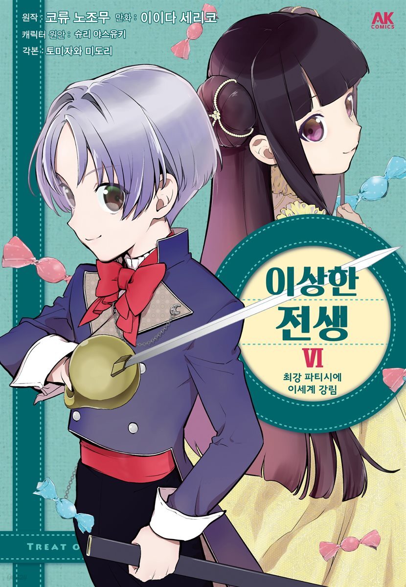 이상한 전생 06권