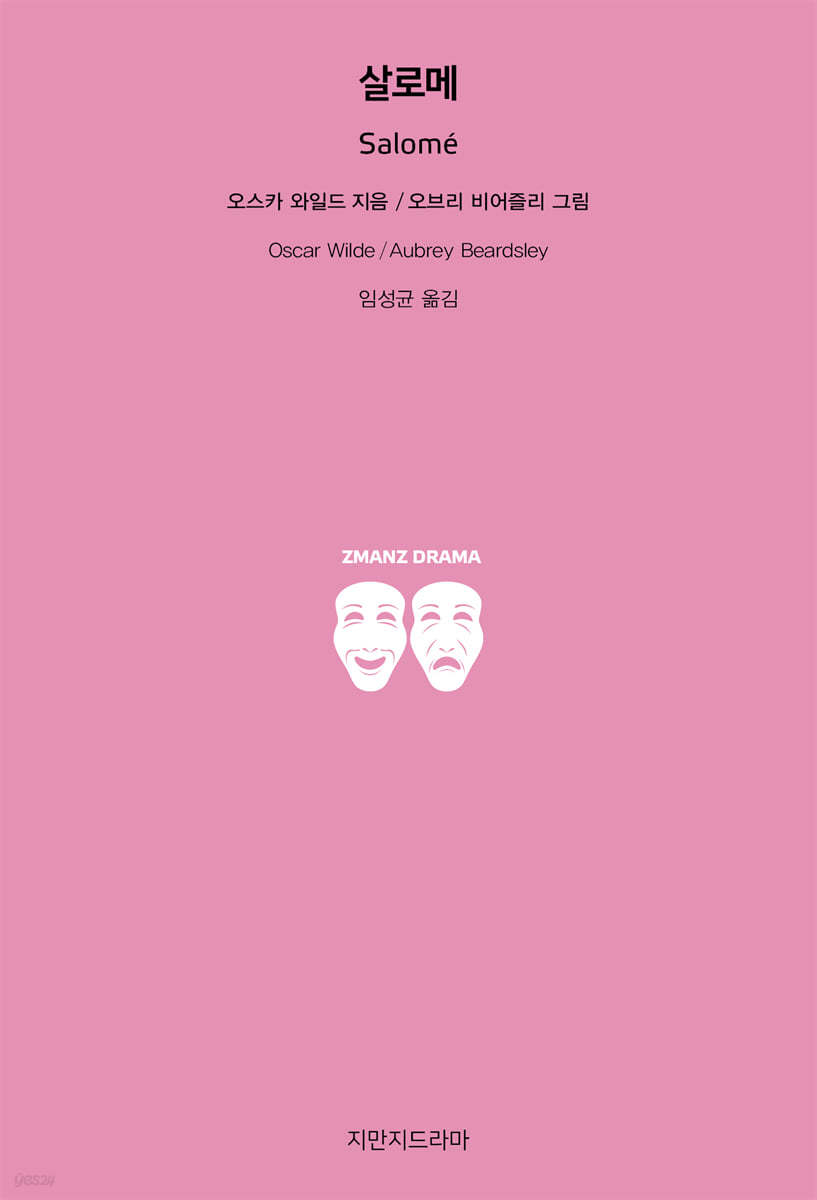 살로메