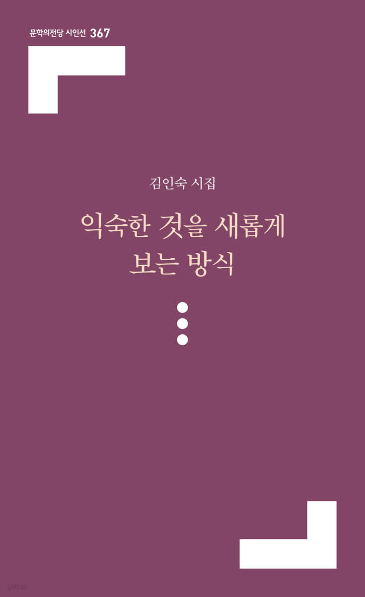 익숙한 것을 새롭게 보는 방식