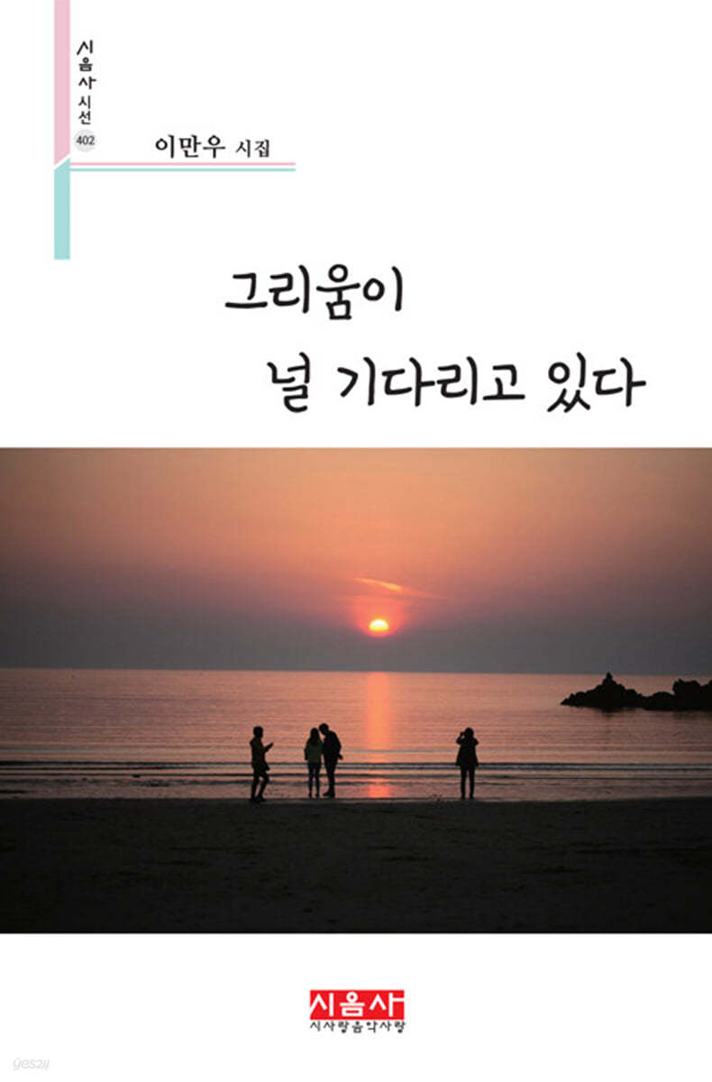 그리움이 널 기다리고 있다