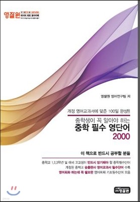 중학 필수 영단어 2000