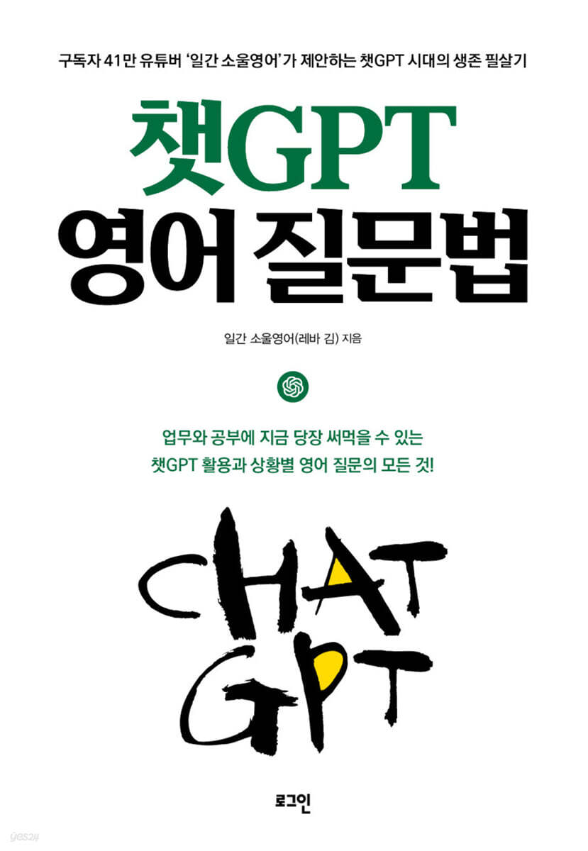 챗GPT 영어 질문…