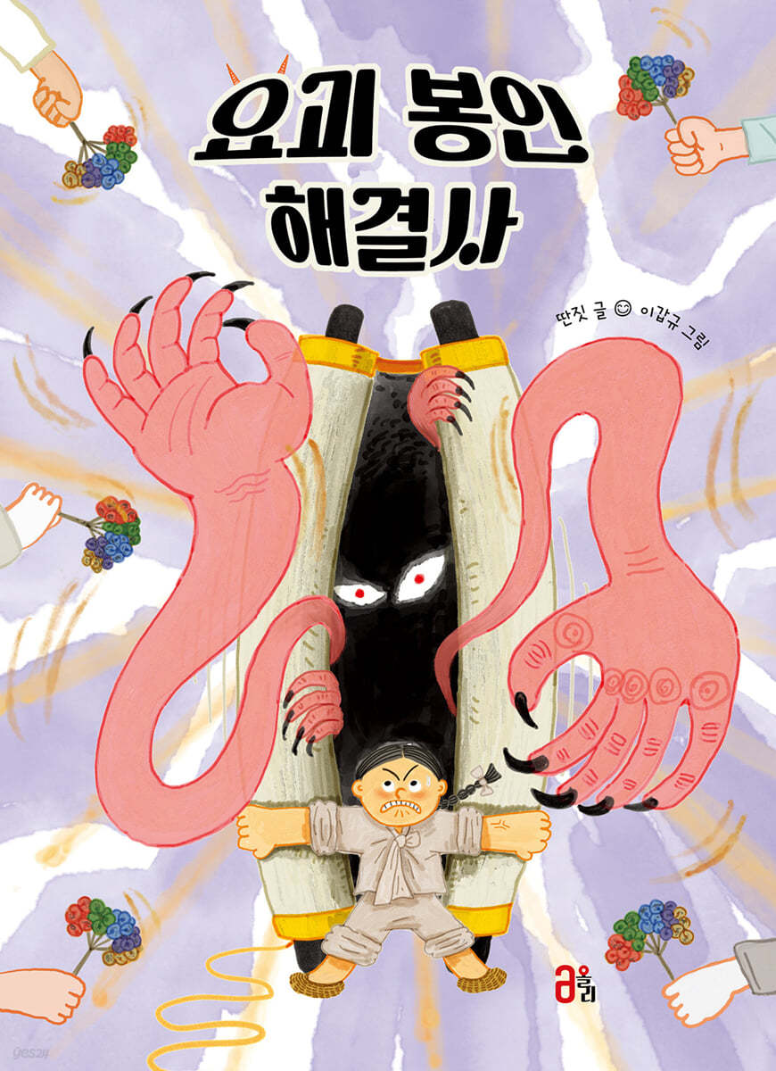 요괴 봉인 해결사