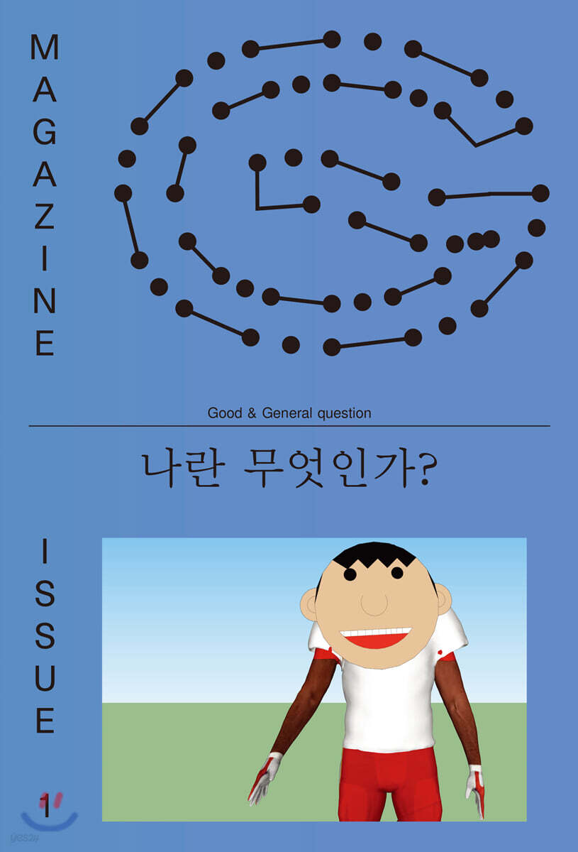매거진 G : 1호 [2020]
