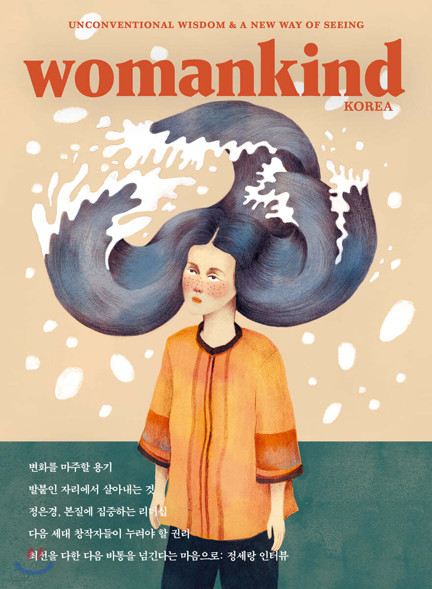 우먼카인드 womankind (계간) : 12호 [2020]