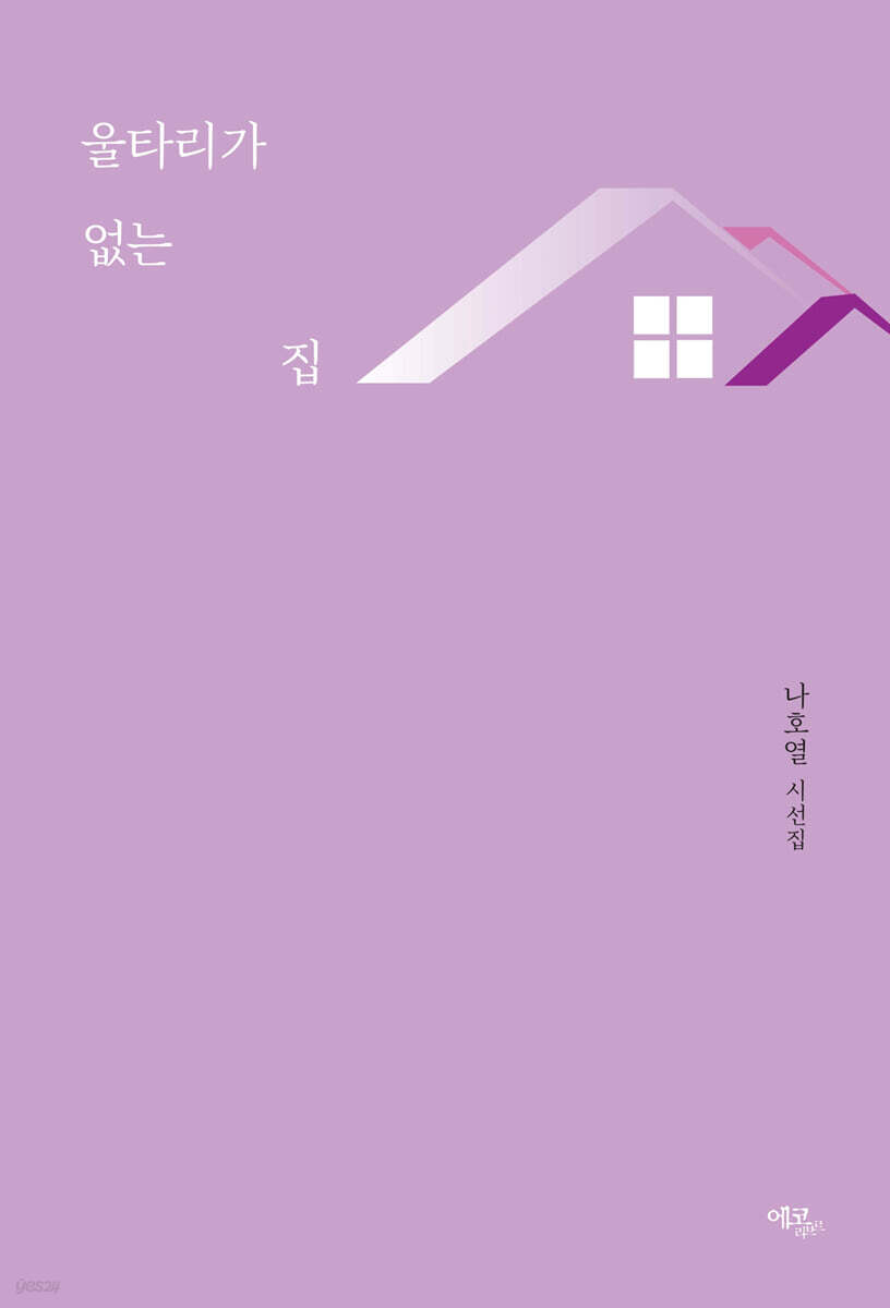 울타리가 없는 집