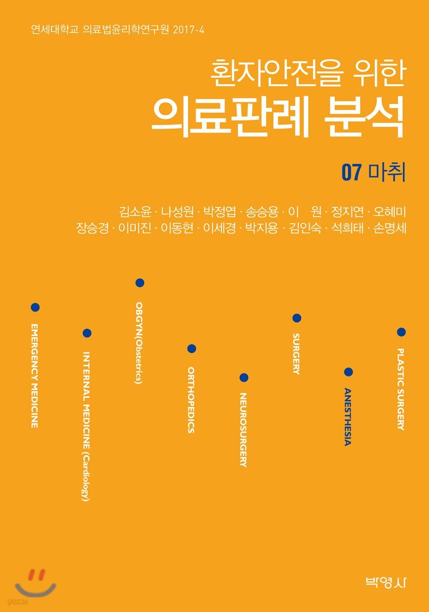 환자안전을 위한 의료판례 분석 07