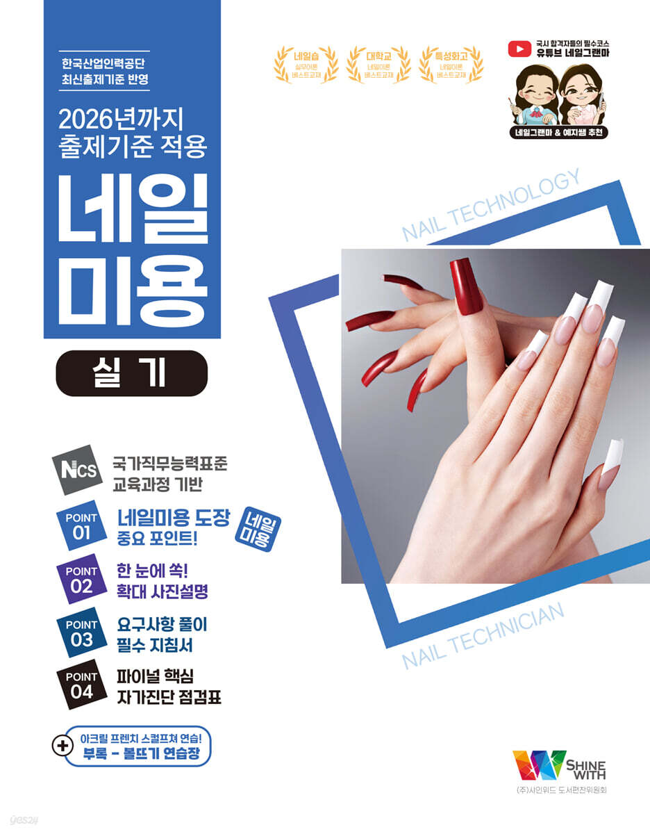 네일미용 실기