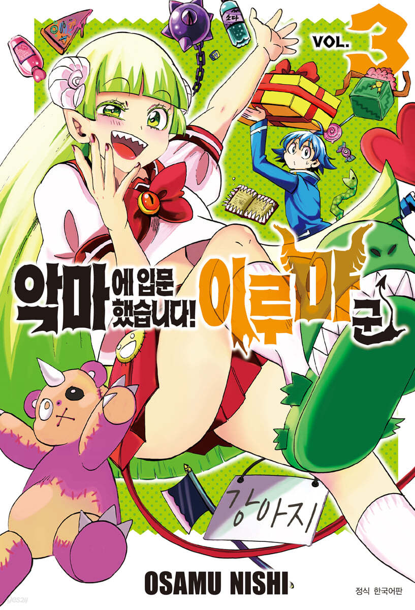 악마에 입문했습니다! 이루마 군 3