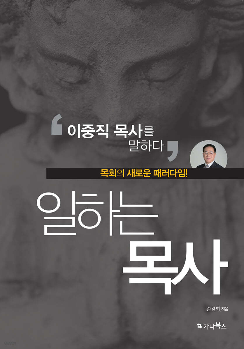 일하는 목사