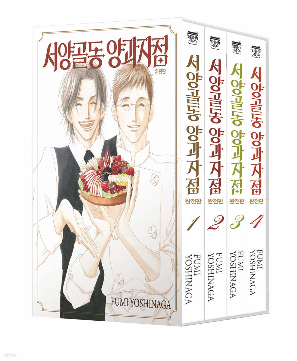 서양골동 양과자점 완전판 박스세트